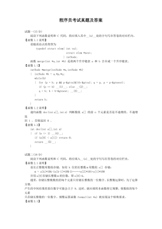 程序员考试真题及答案