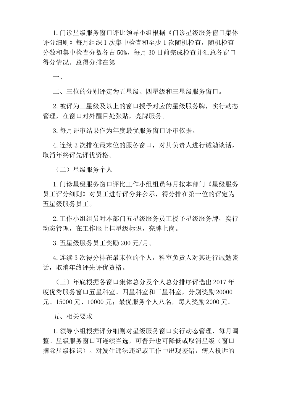 2017年门诊星级服务窗口评比活动方案_第2页