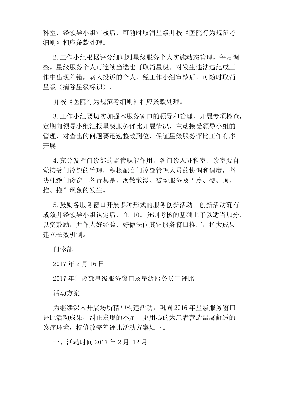 2017年门诊星级服务窗口评比活动方案_第3页