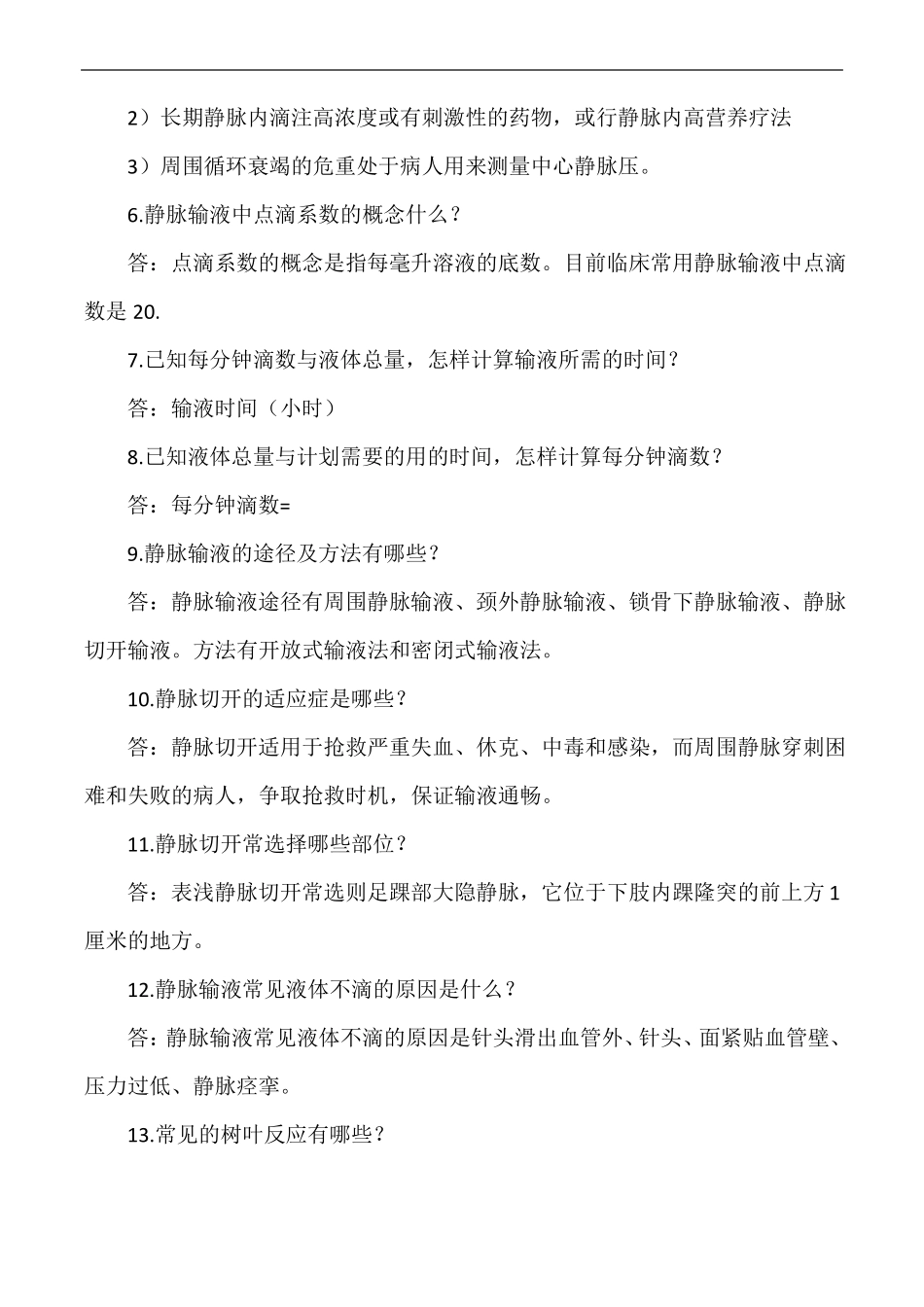 盐城护士考编试卷_第2页