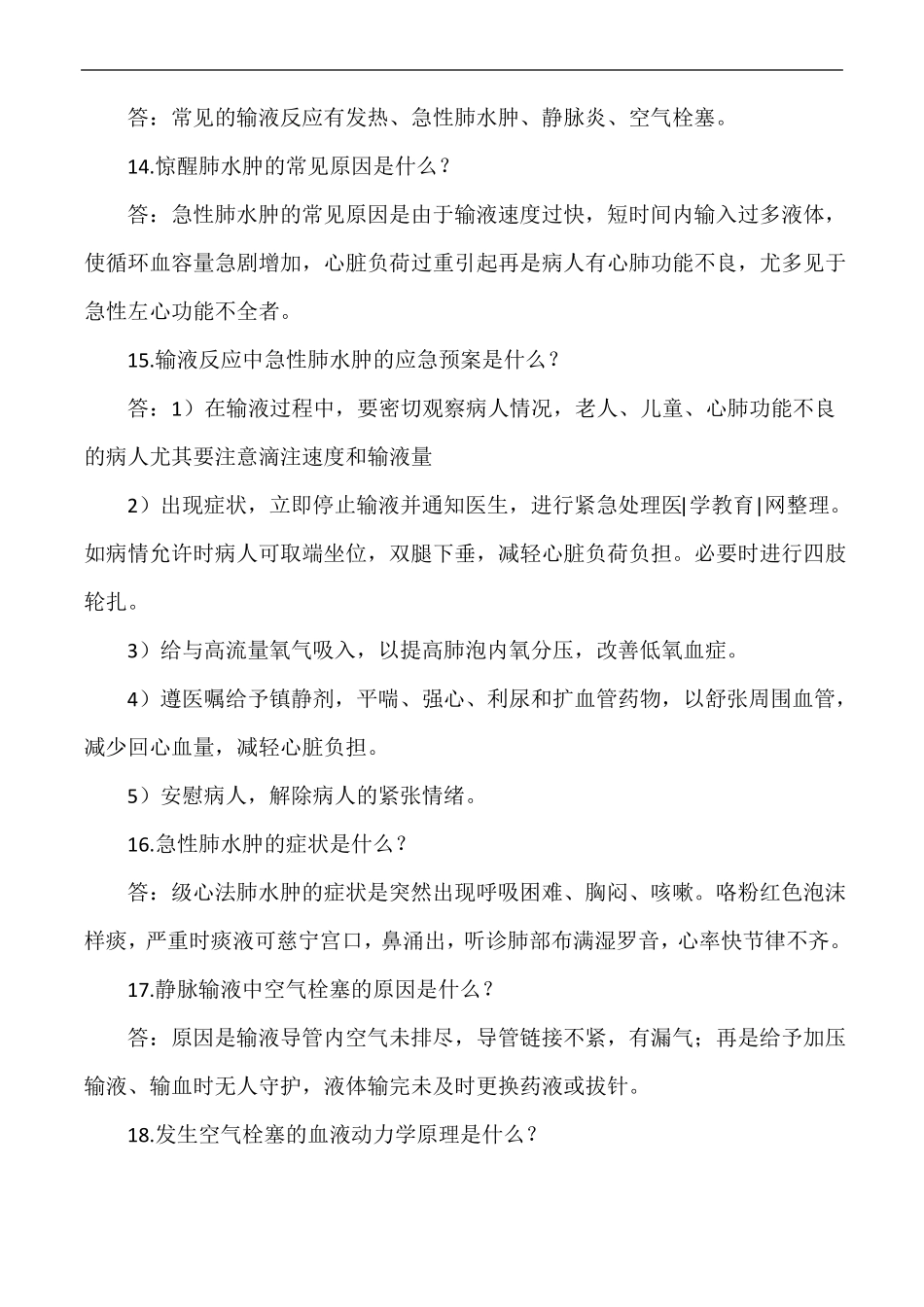 盐城护士考编试卷_第3页