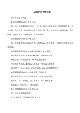 盐城护士考编试卷