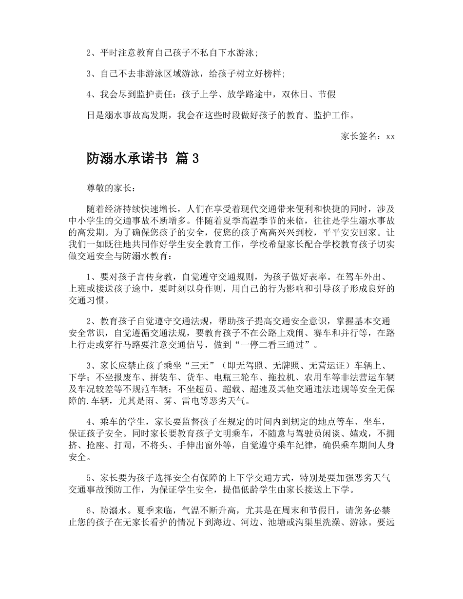 防溺水承诺书_第2页