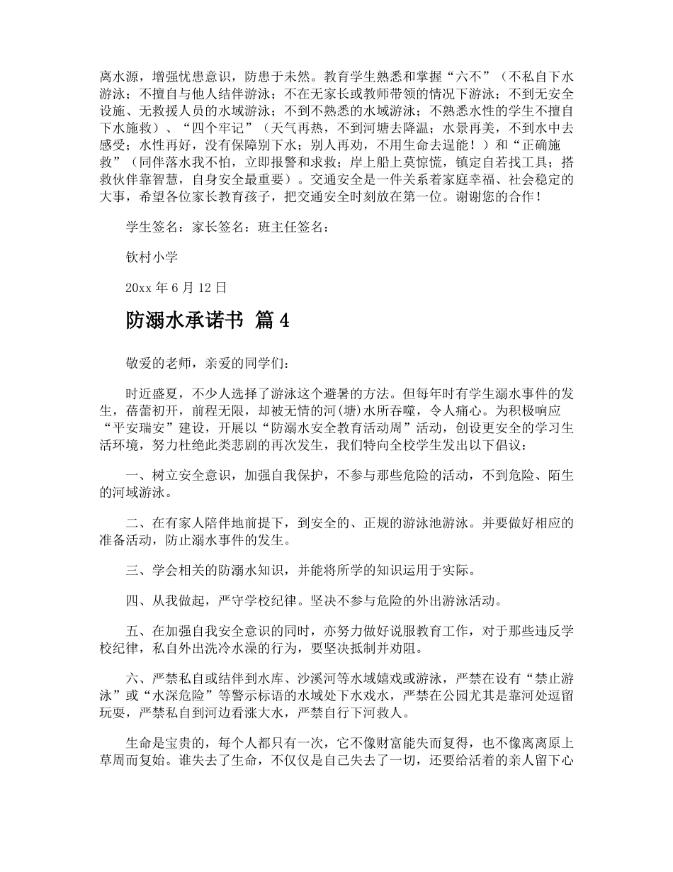 防溺水承诺书_第3页