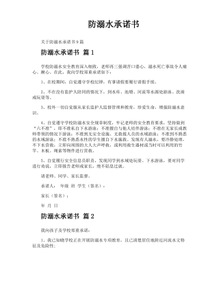 防溺水承诺书