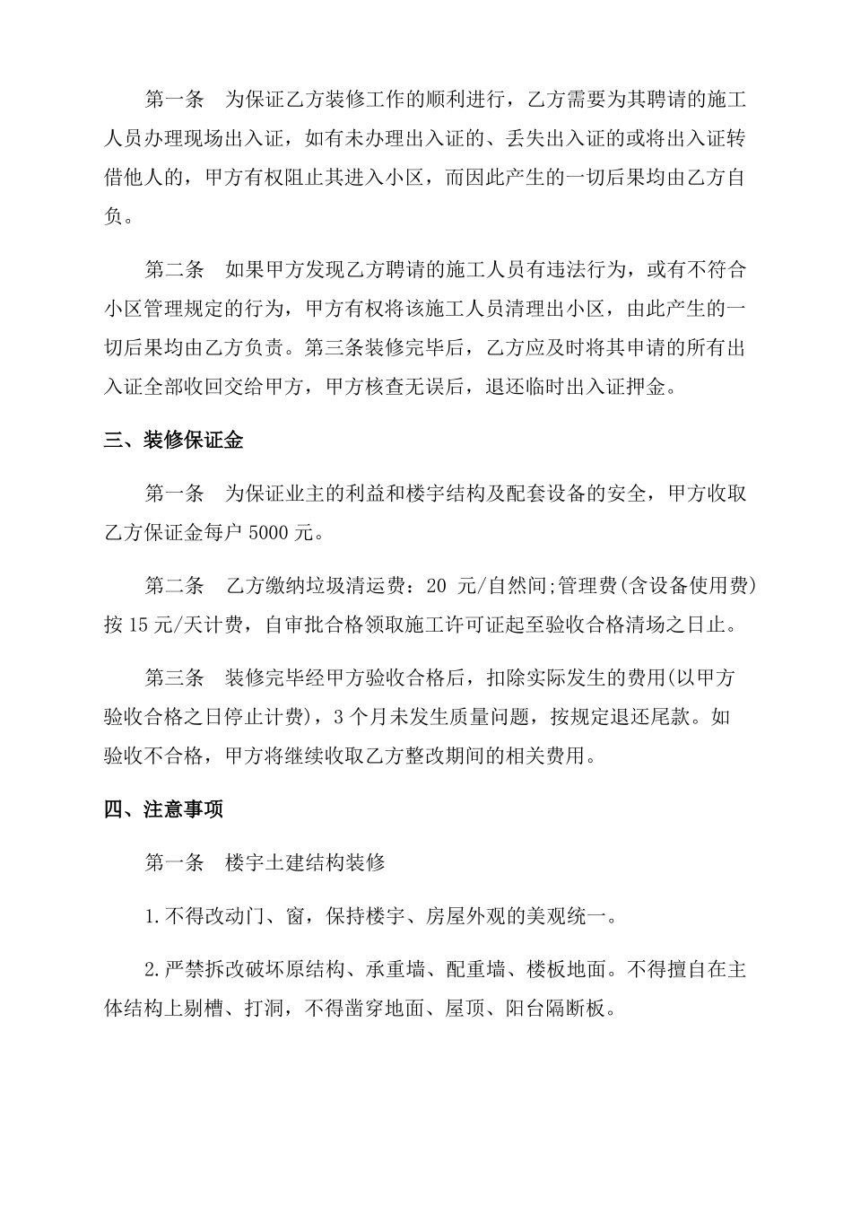 装修物业审批_第2页