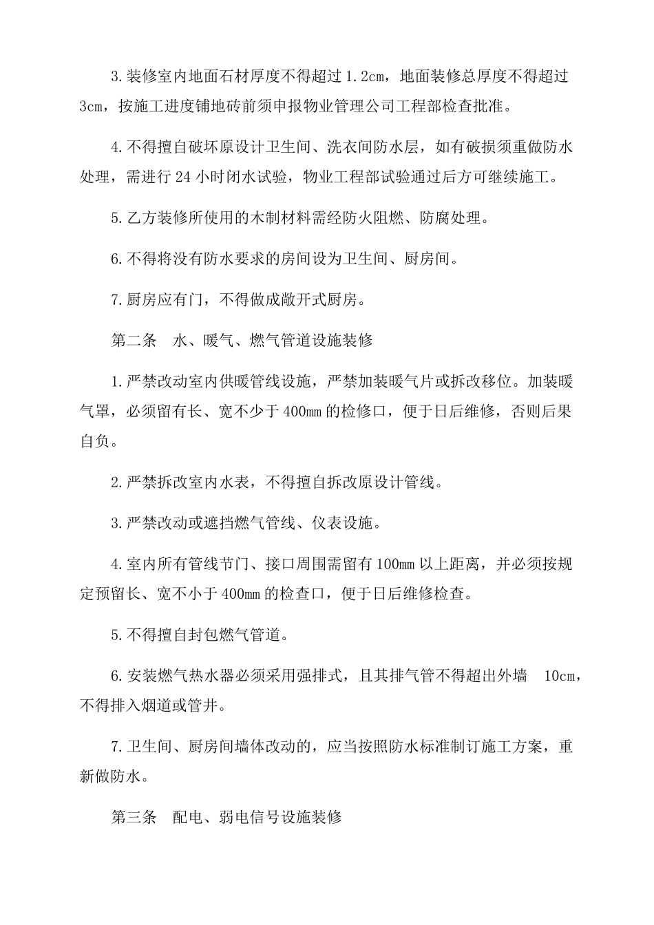 装修物业审批_第3页