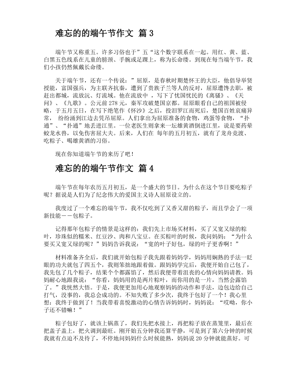 难忘的的端午节作文_第2页