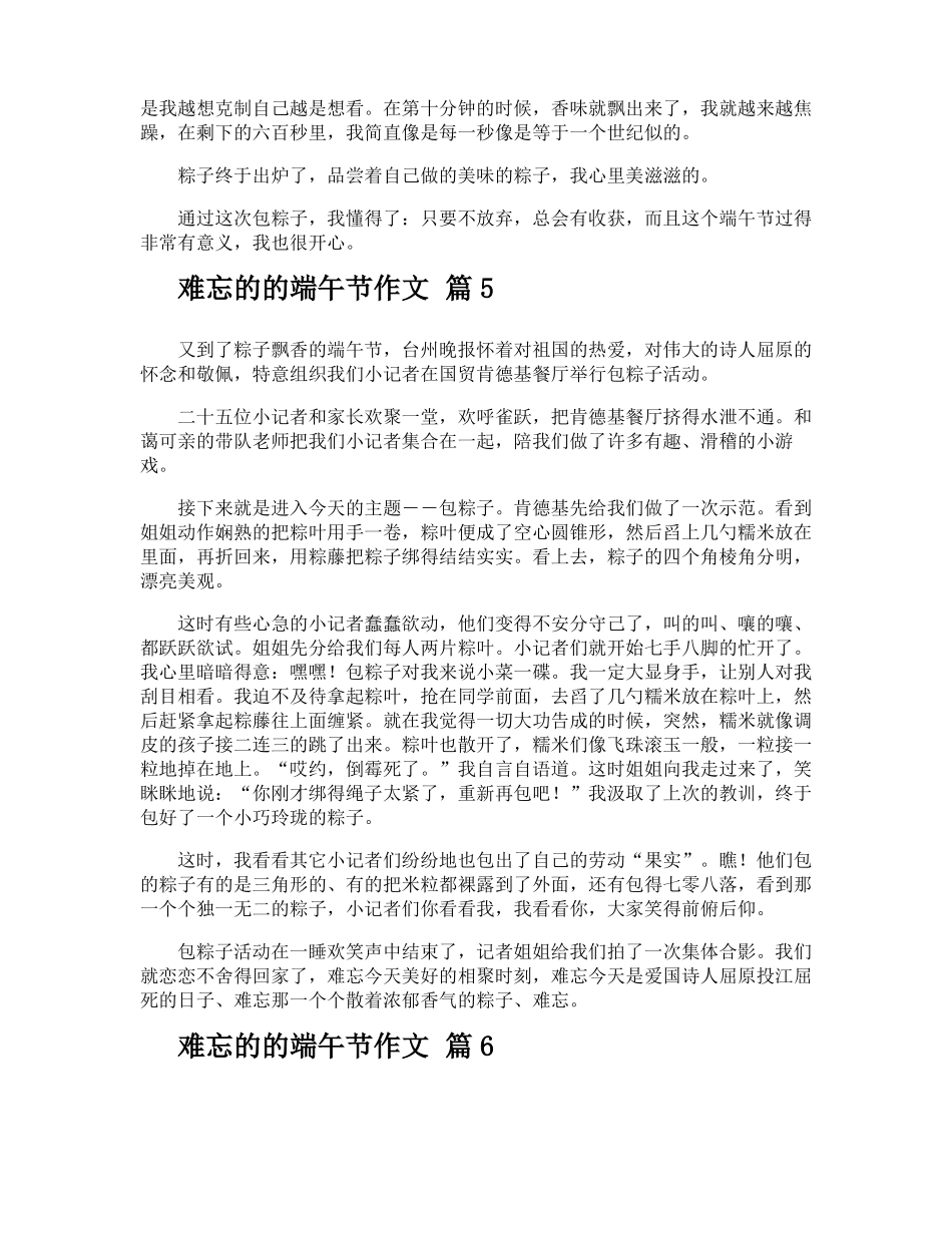 难忘的的端午节作文_第3页