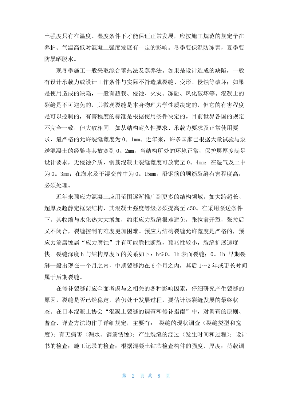 建筑设计的实习报告汇总三篇_第2页