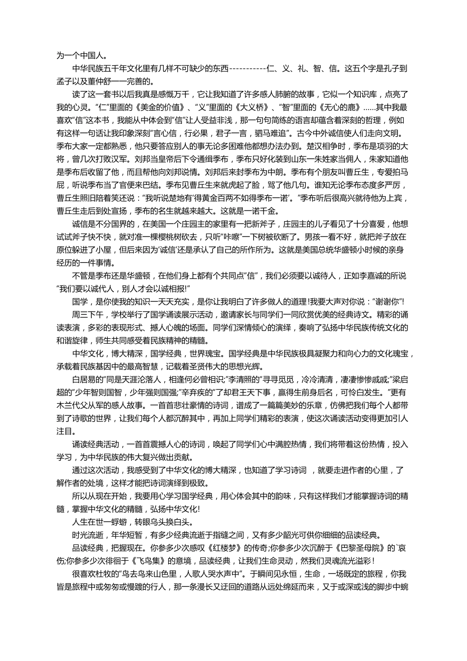 国学经典书籍读书笔记范文精选12篇_第2页