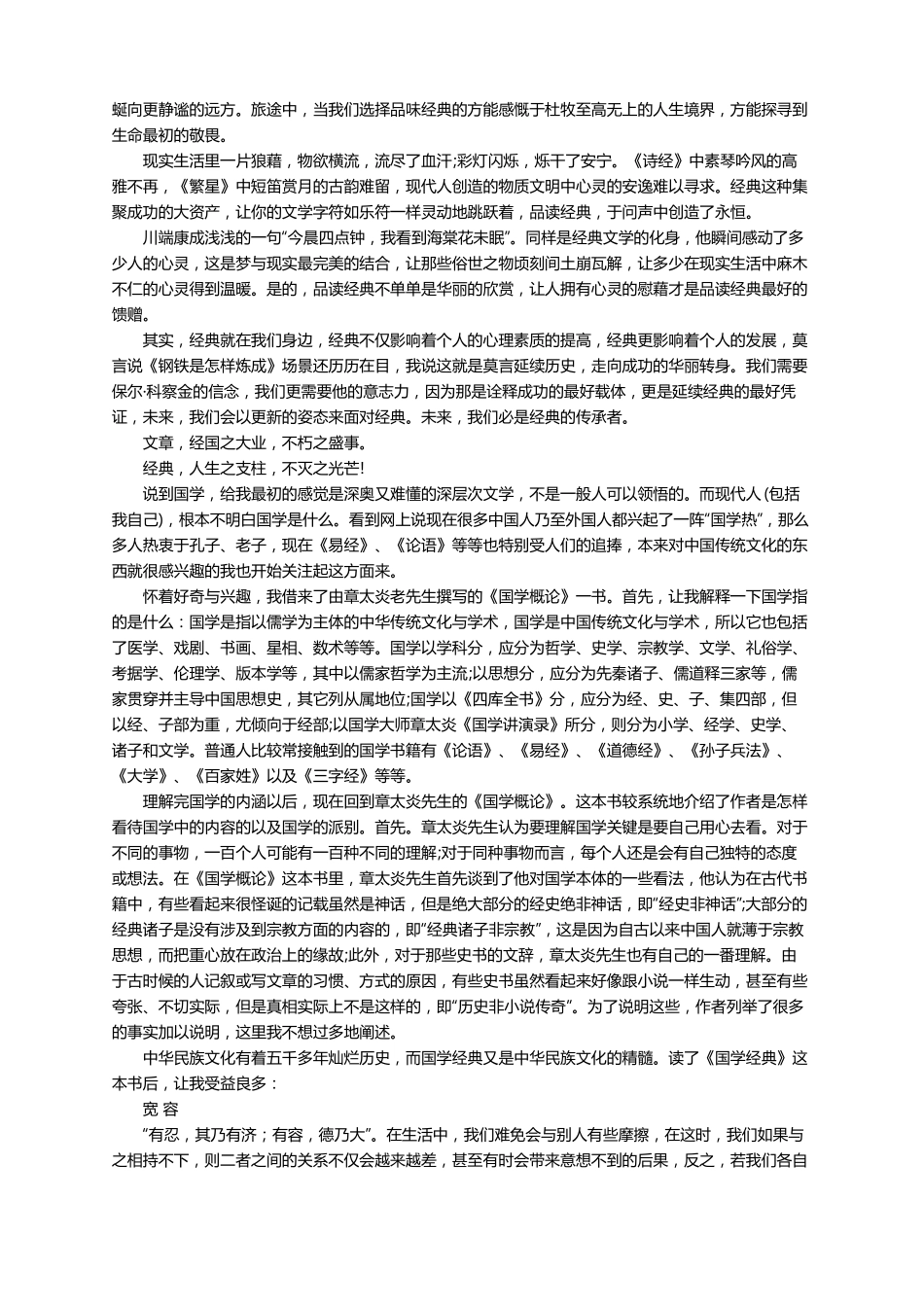 国学经典书籍读书笔记范文精选12篇_第3页