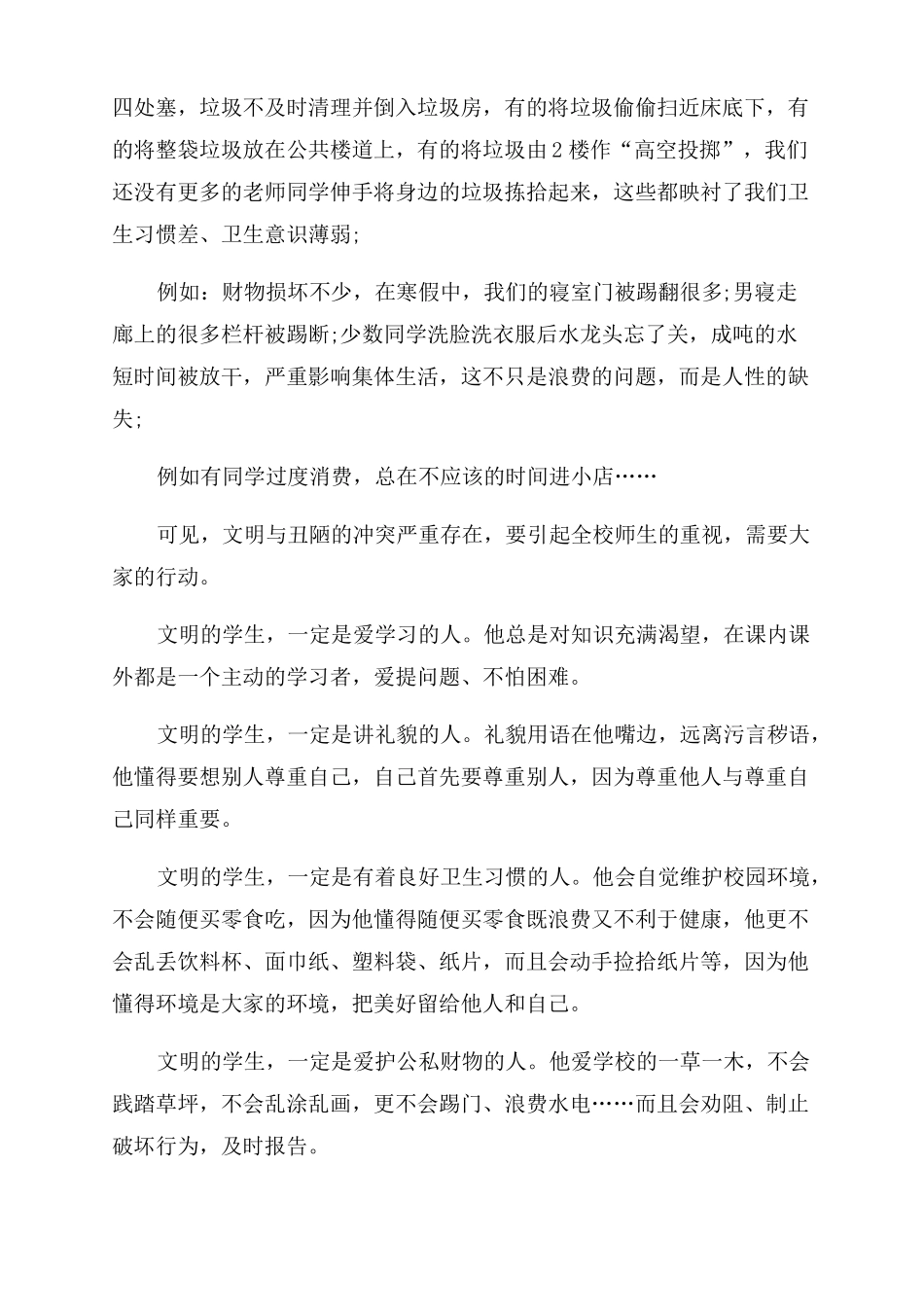 文明礼仪伴我行小学生文明礼仪伴我行演说稿_第2页
