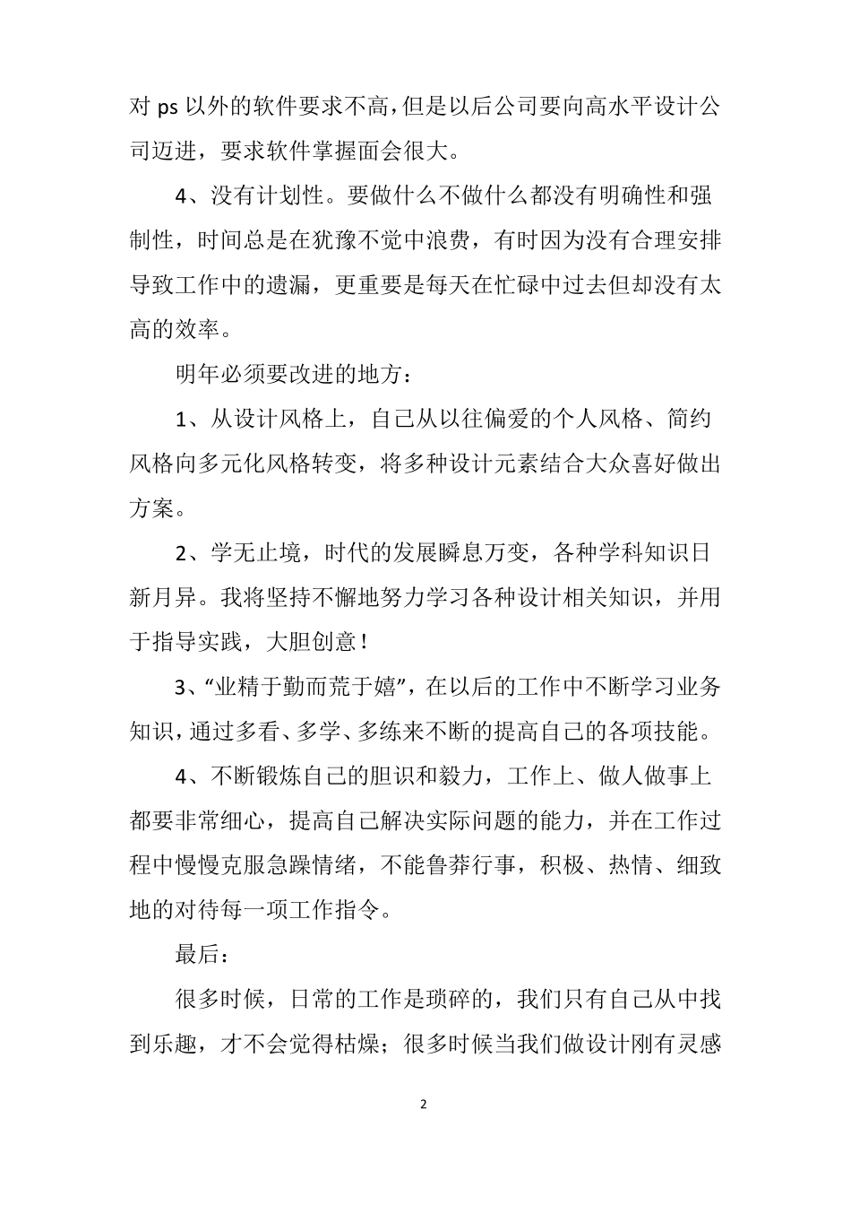 室内设计师工作总结与不足范文_第2页