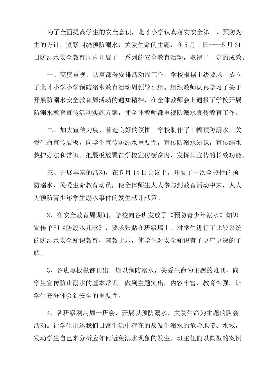 防溺水家长会总结_第2页