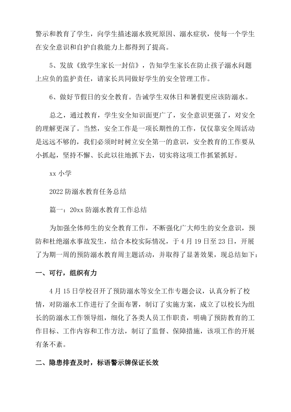 防溺水家长会总结_第3页