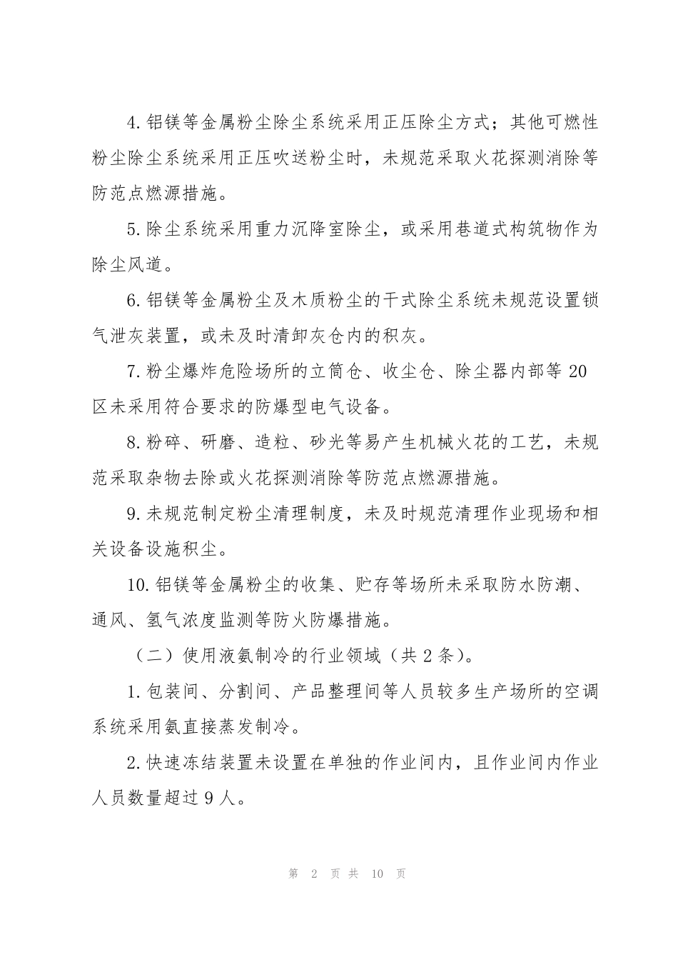 工贸行业重大生产安全事故隐患判定标准2021年版_第2页