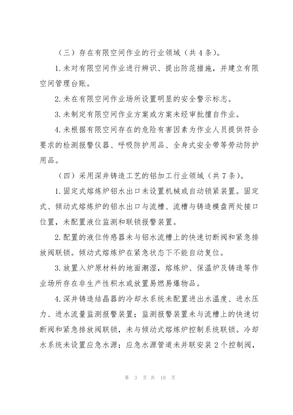 工贸行业重大生产安全事故隐患判定标准2021年版_第3页