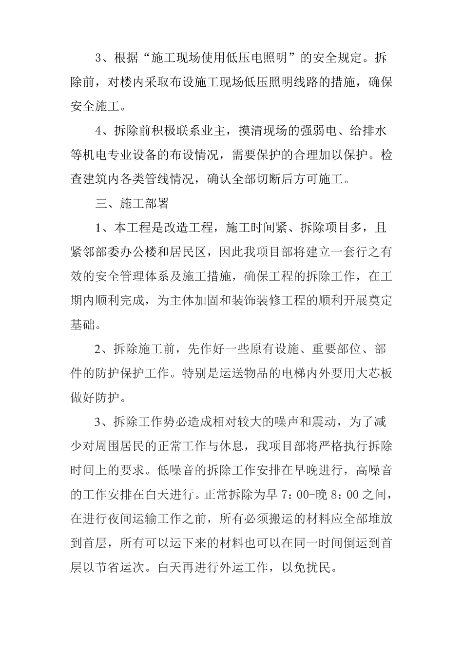 厂房综合楼改造工程施工方法或方案和施工措施_第2页