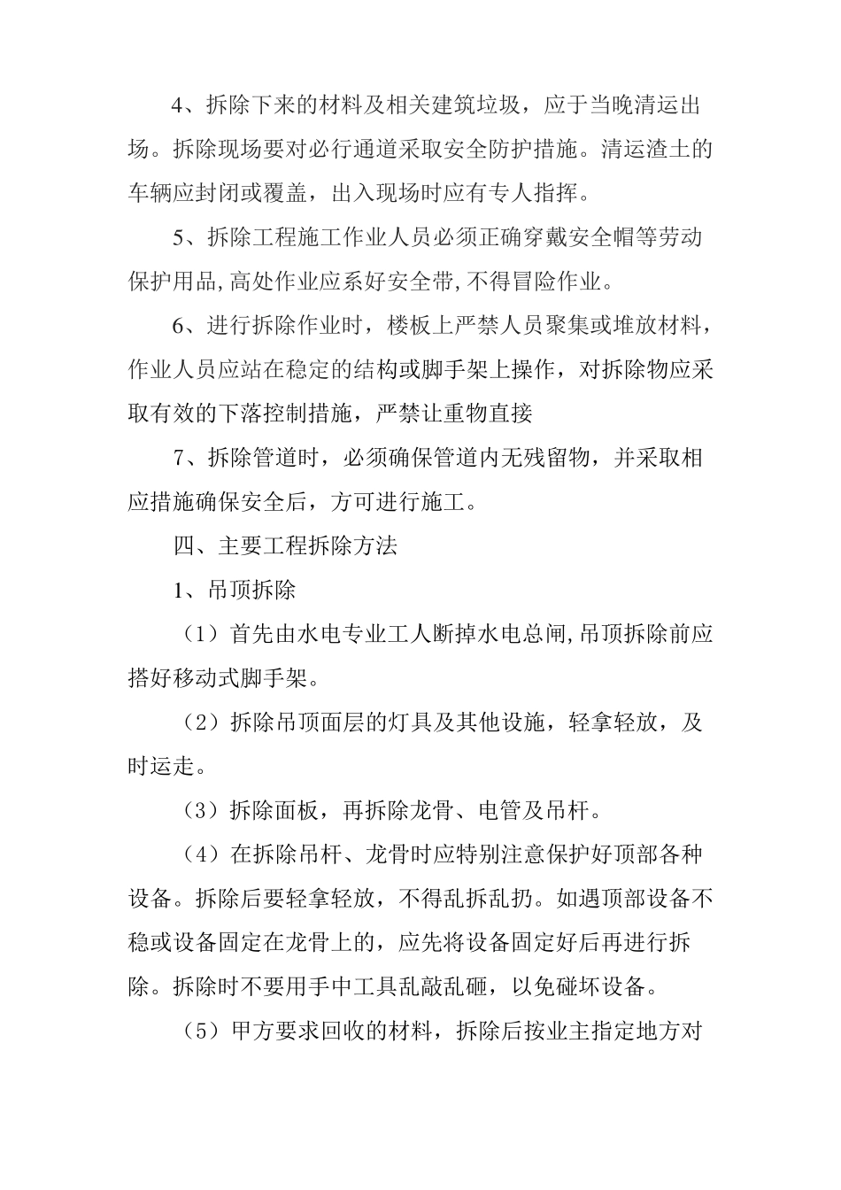 厂房综合楼改造工程施工方法或方案和施工措施_第3页