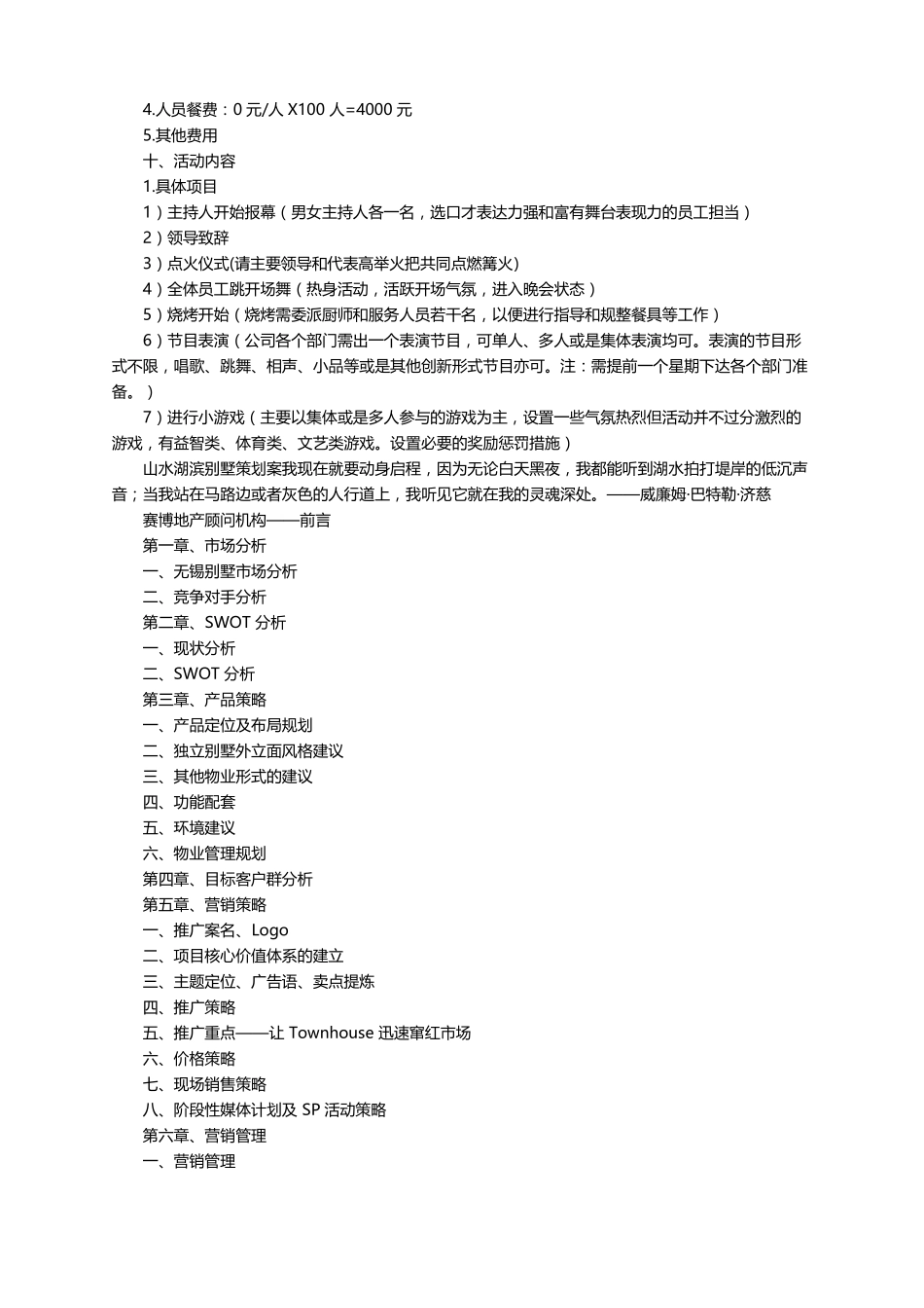 一个完整的策划案通用20篇_第2页