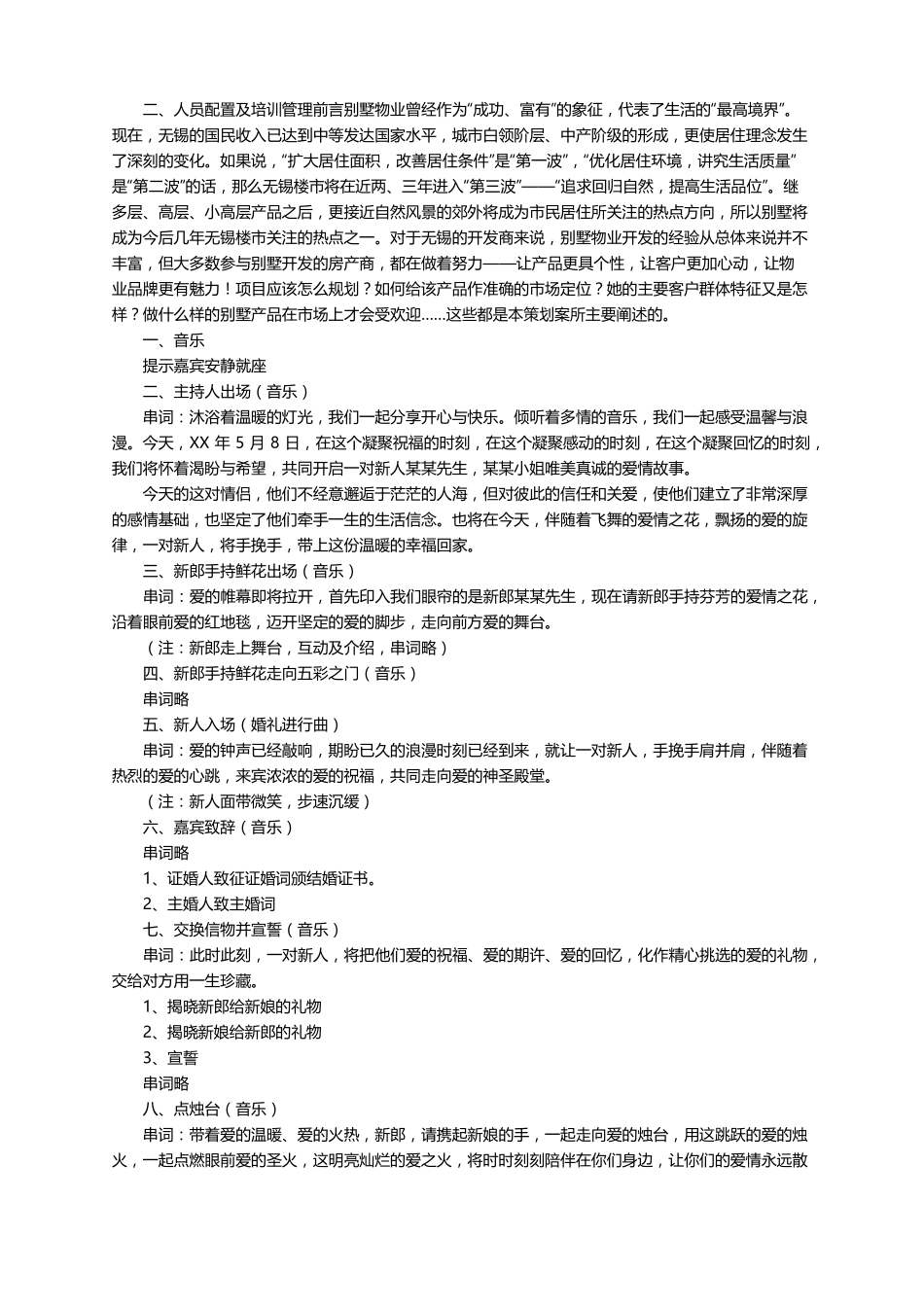 一个完整的策划案通用20篇_第3页