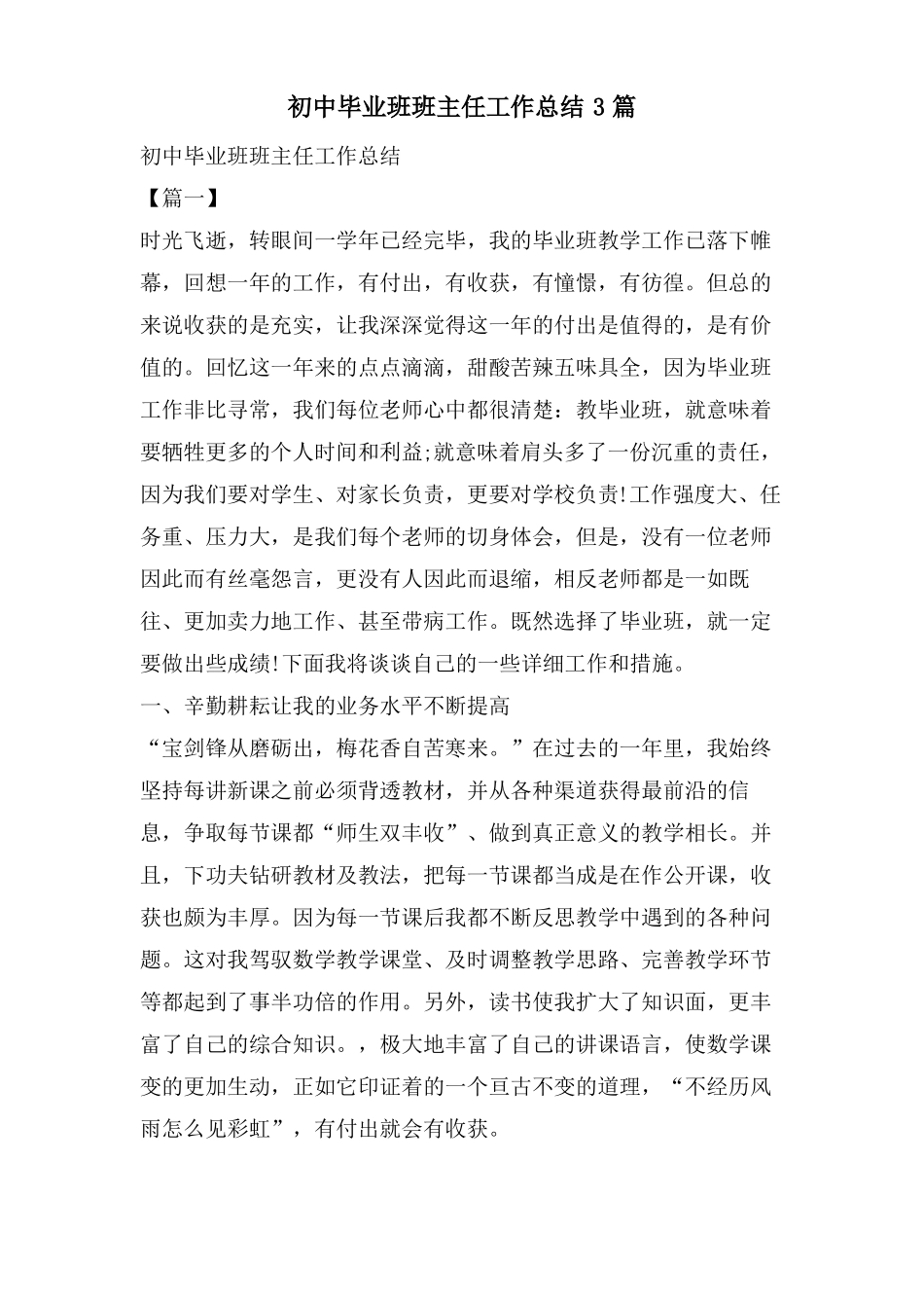 初中毕业班班主任工作总结3篇_第1页