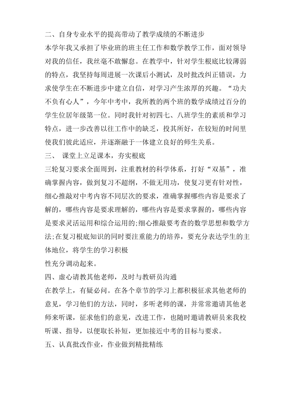 初中毕业班班主任工作总结3篇_第2页