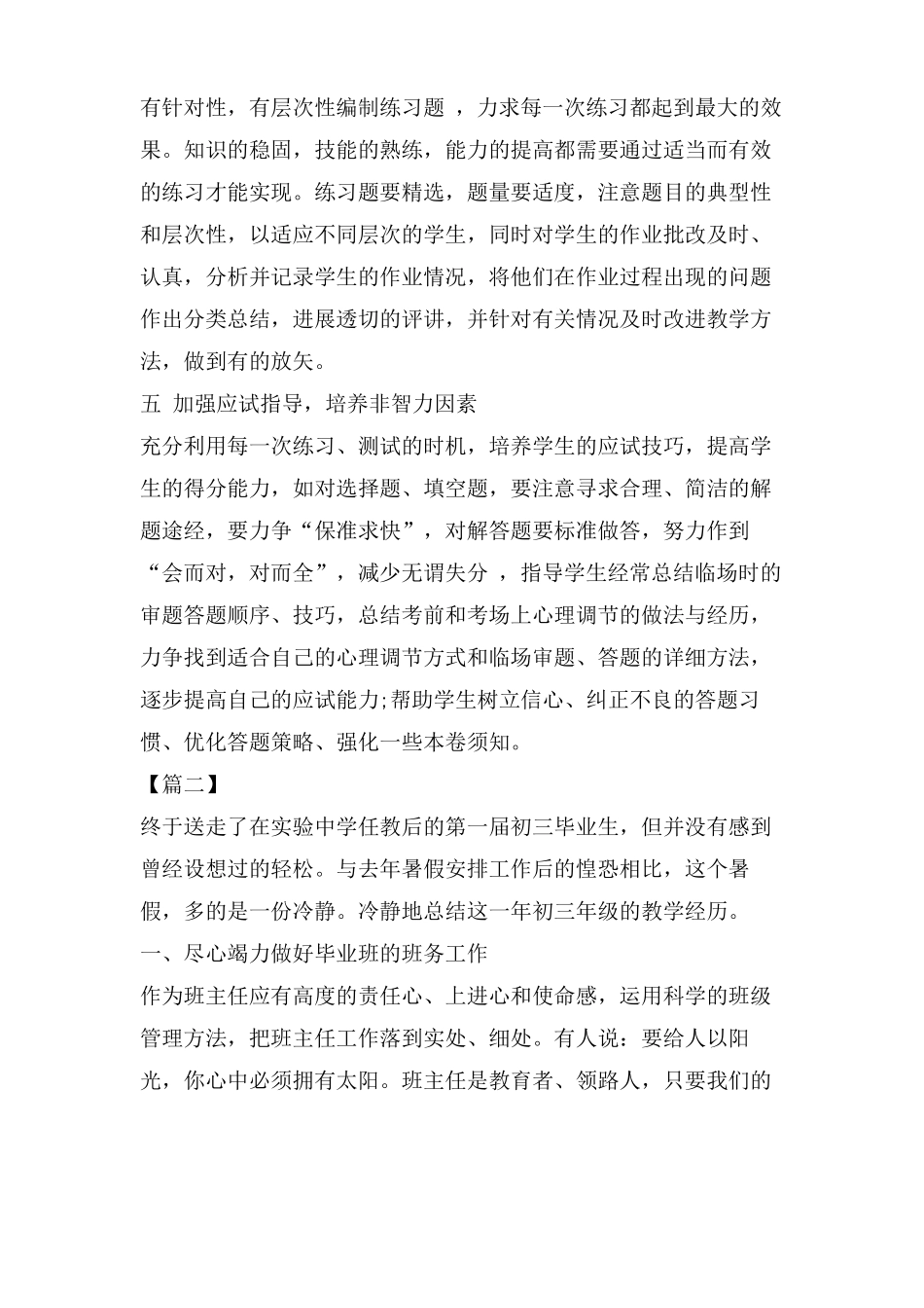 初中毕业班班主任工作总结3篇_第3页