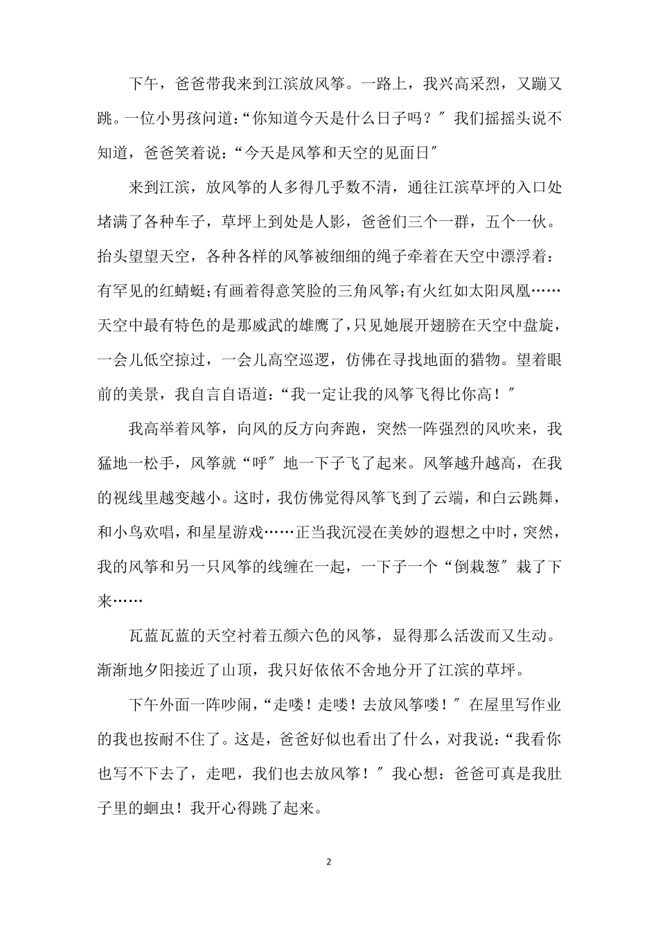 最新放风筝作文_第2页