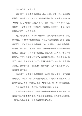 最新放风筝作文