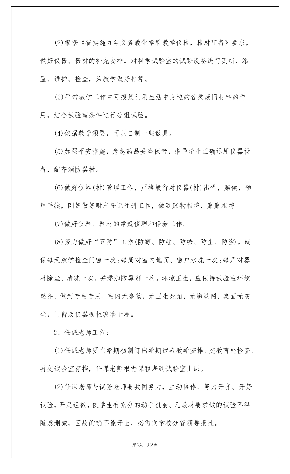 大学试验室管理员工作计划_第2页