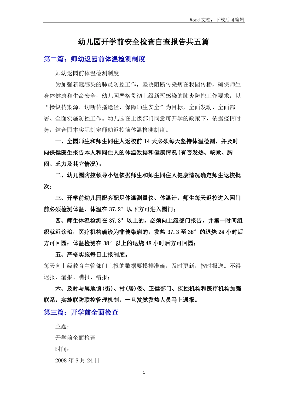 幼儿园开学前安全检查自查报告共五篇_第1页