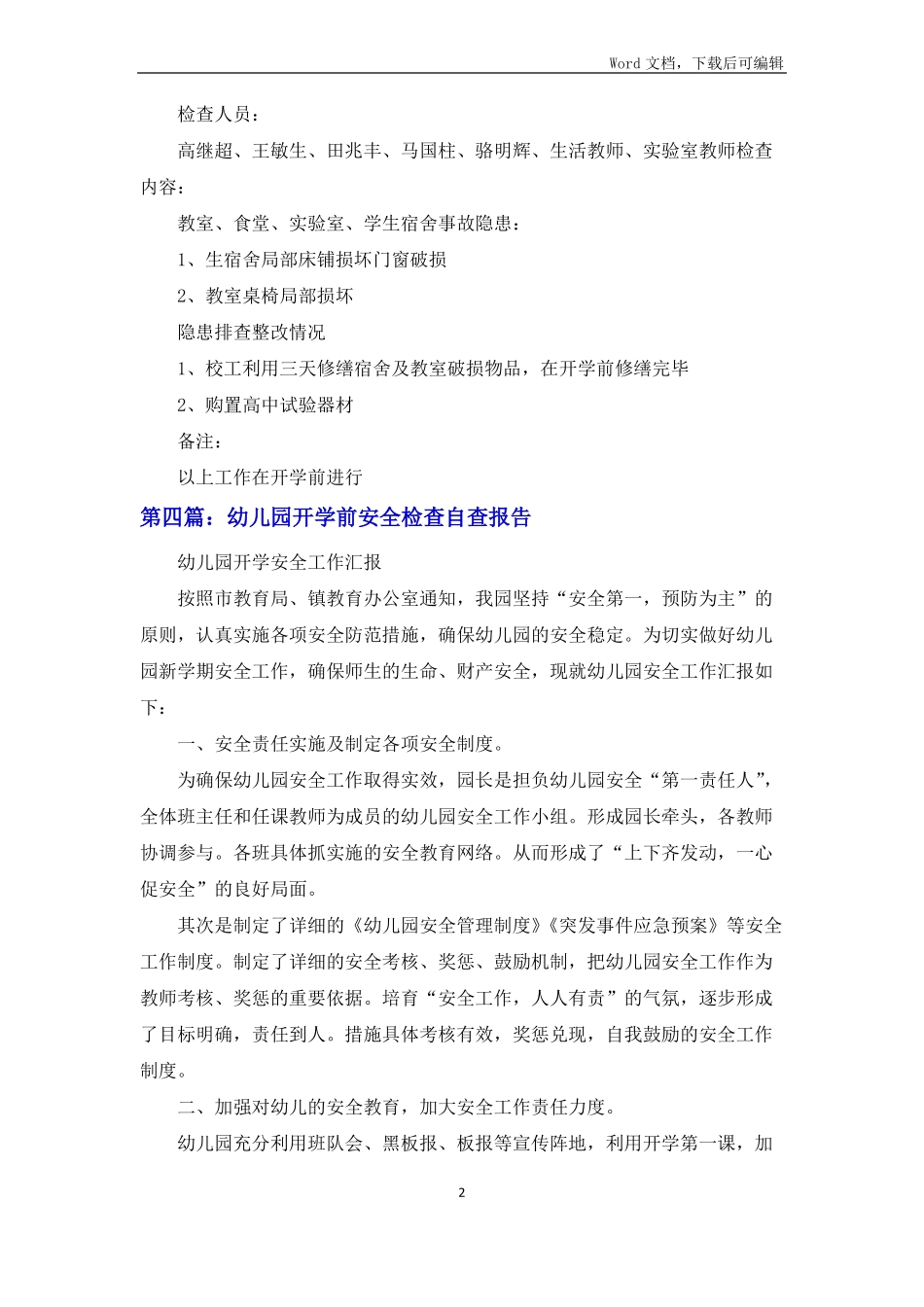 幼儿园开学前安全检查自查报告共五篇_第2页