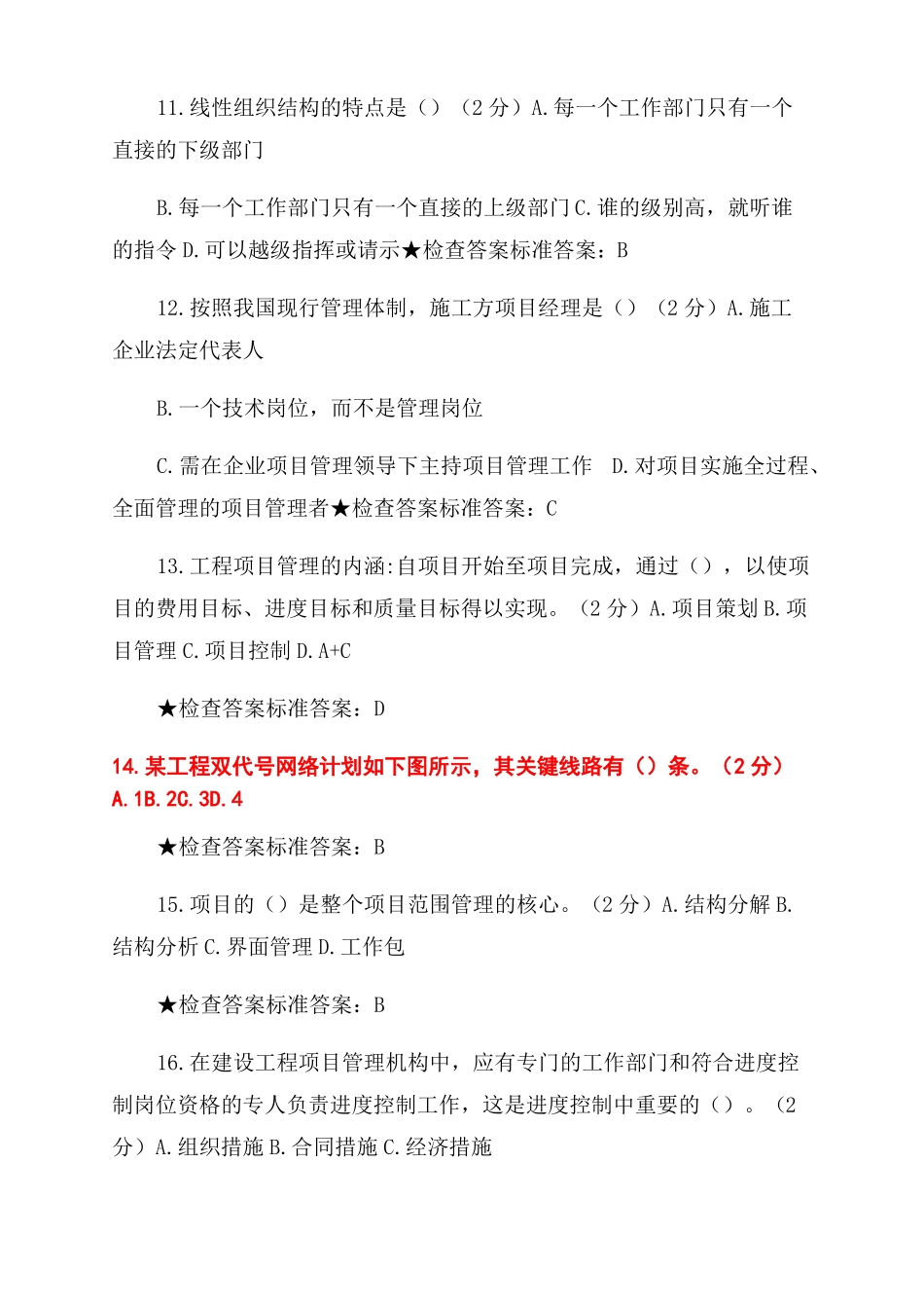 专升本工程项目管理模拟题试卷_第3页