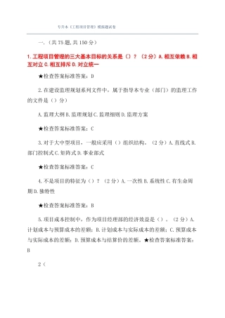 专升本工程项目管理模拟题试卷
