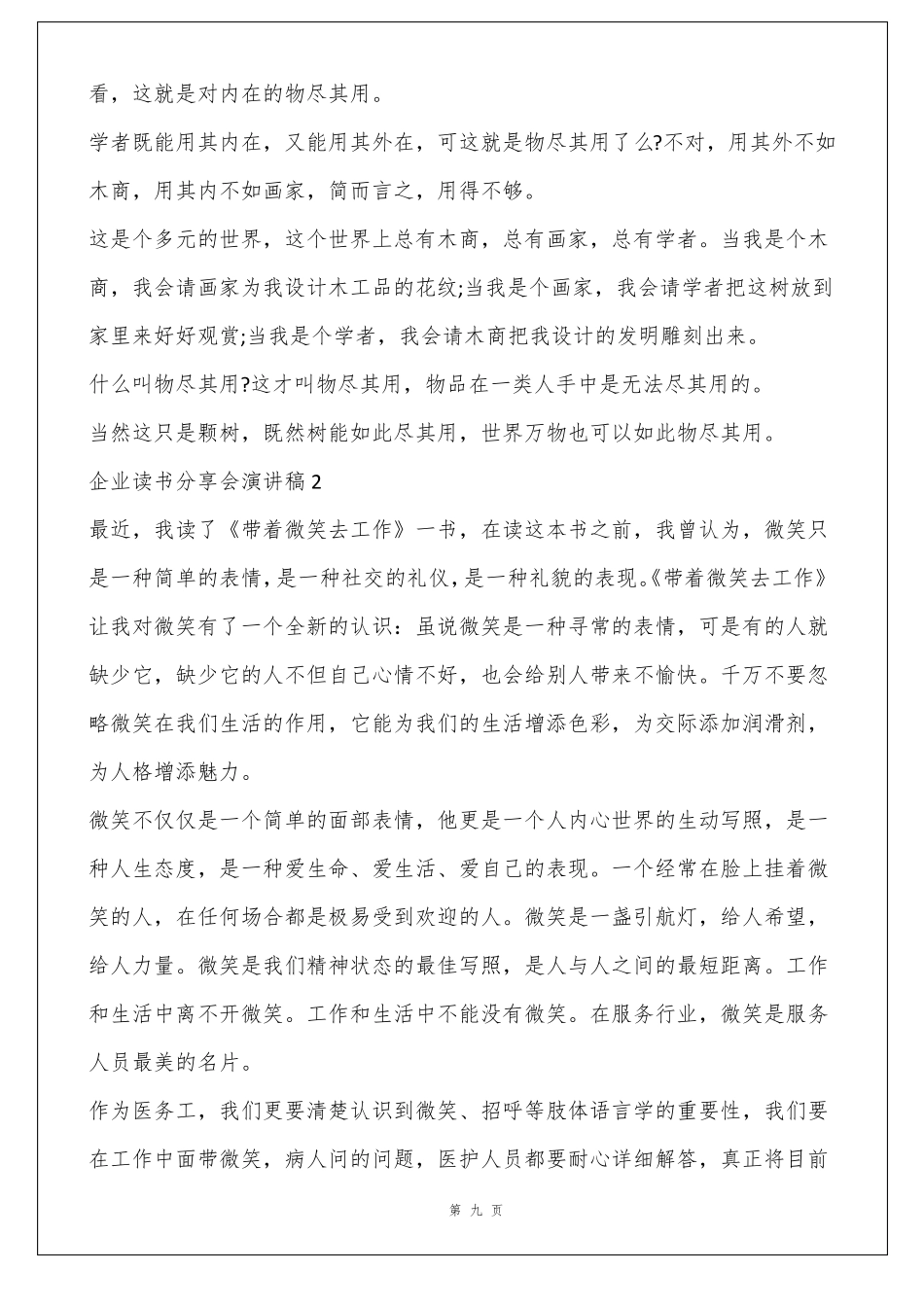 企业读书分享会演讲稿5篇_第2页