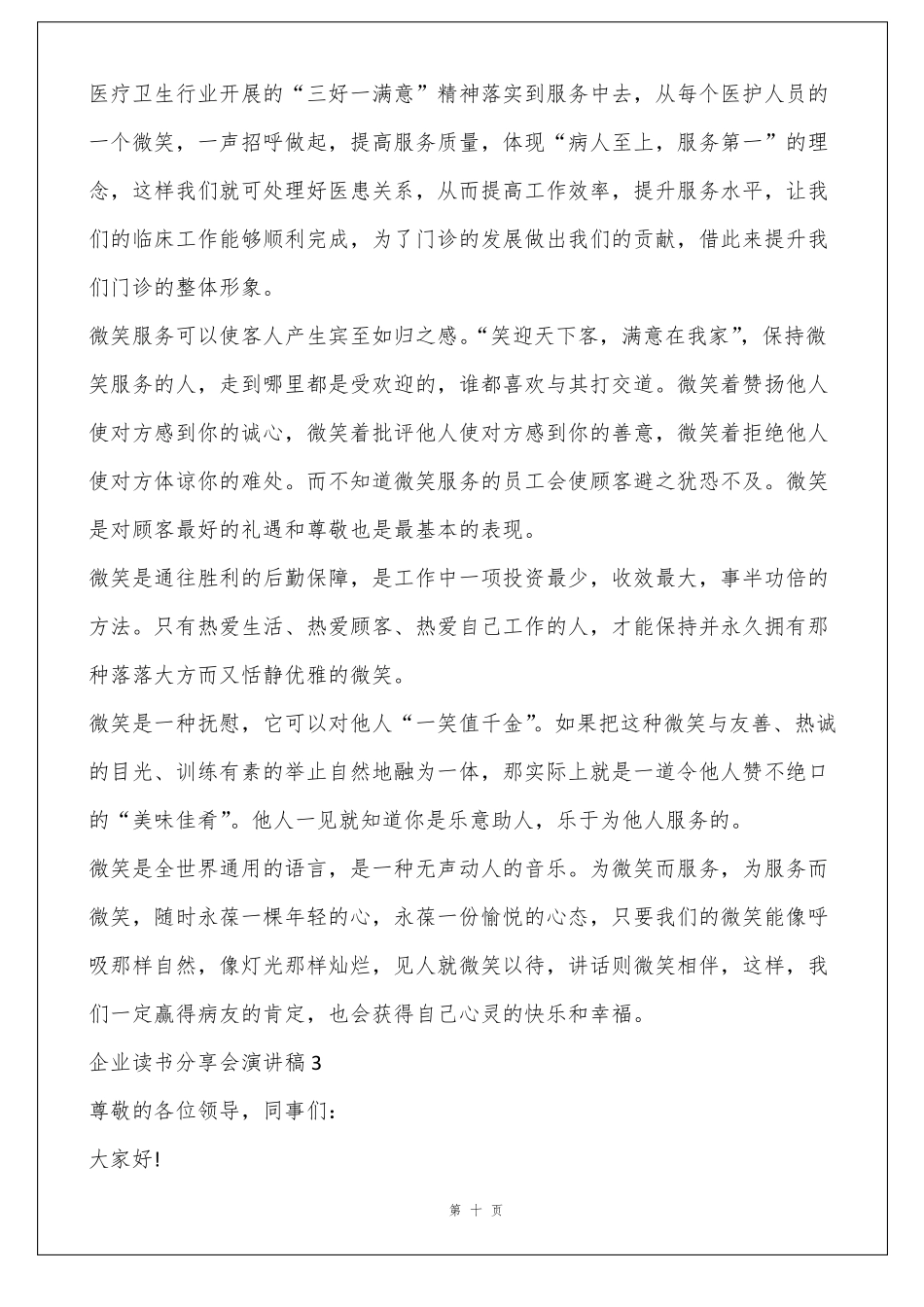 企业读书分享会演讲稿5篇_第3页