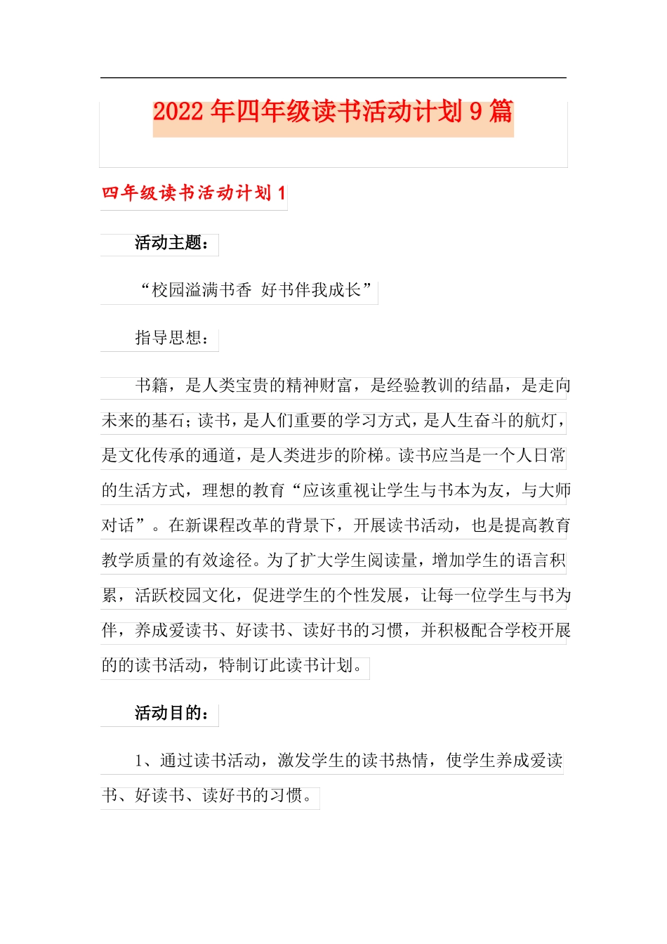 2022年四年级读书活动计划9篇_第1页