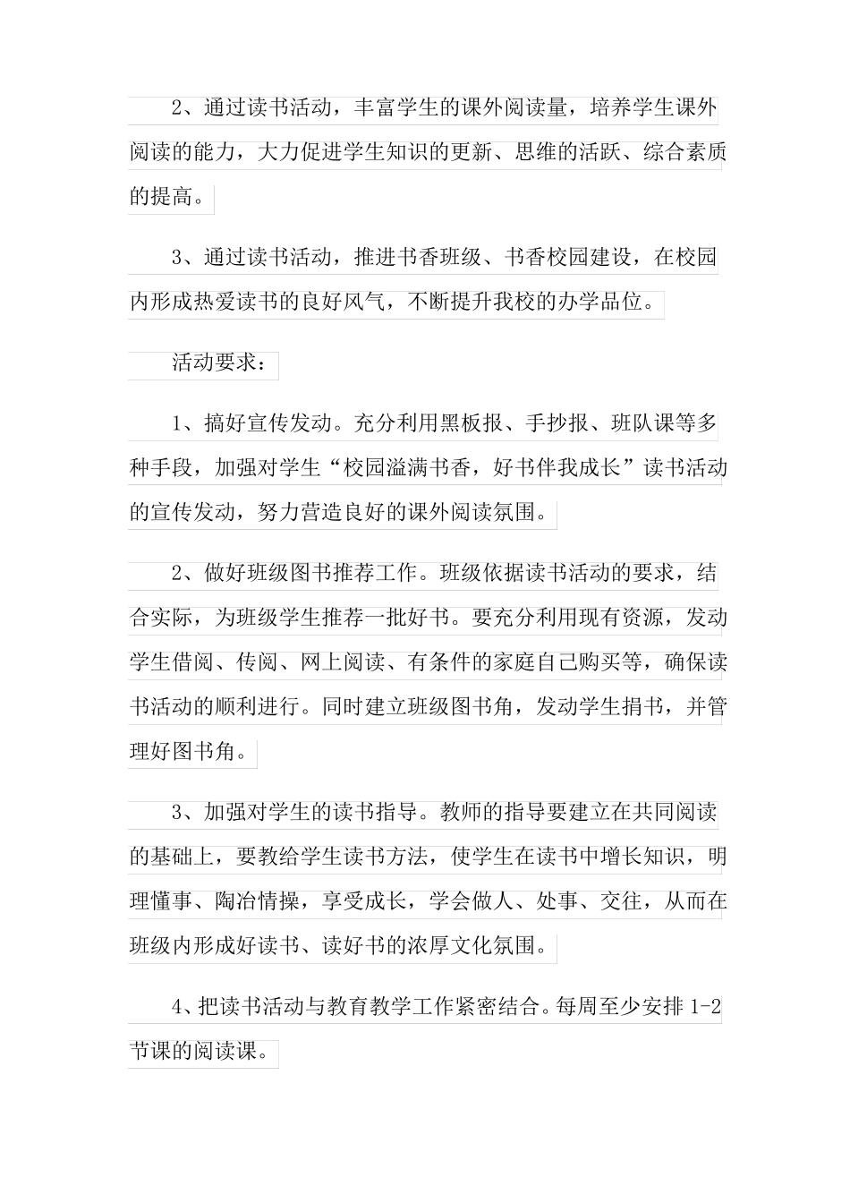 2022年四年级读书活动计划9篇_第2页