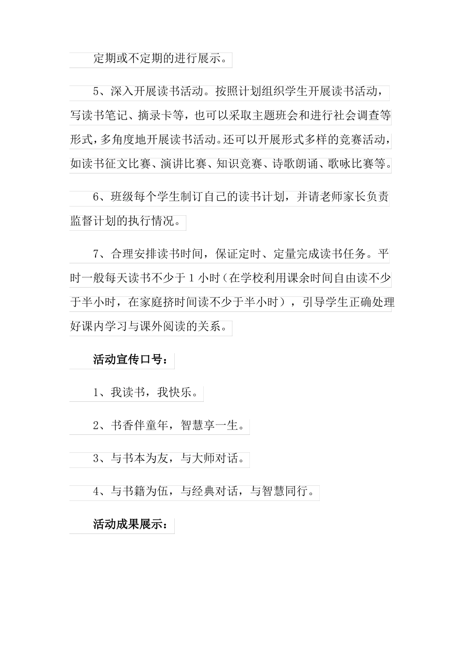 2022年四年级读书活动计划9篇_第3页