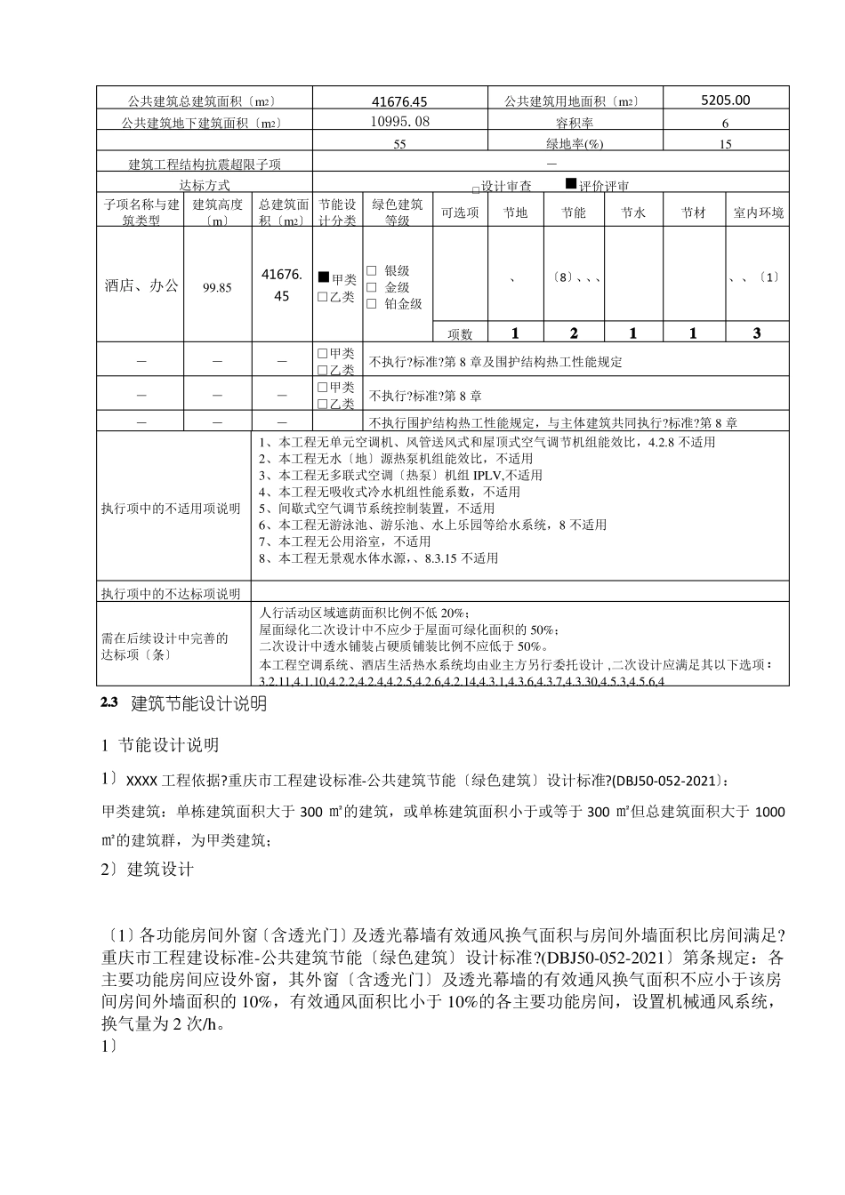 绿色建筑初步设计说明专篇范本15_第3页
