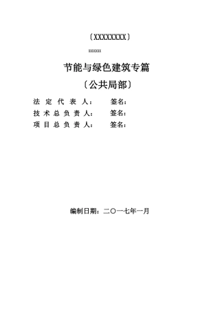绿色建筑初步设计说明专篇范本15