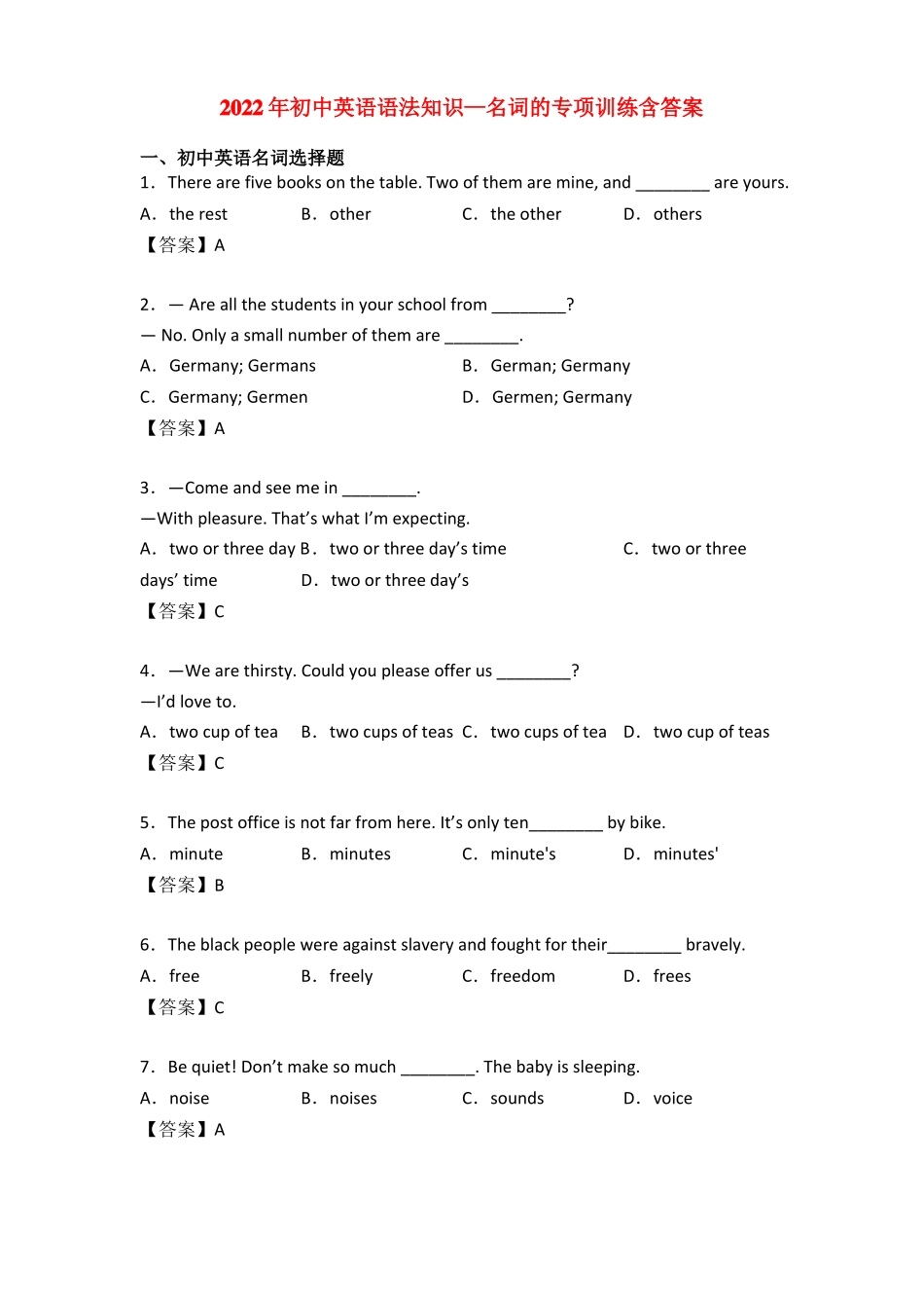 2022年初中英语语法知识—名词的专项训练含答案_第1页