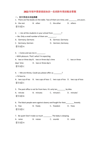 2022年初中英语语法知识—名词的专项训练含答案