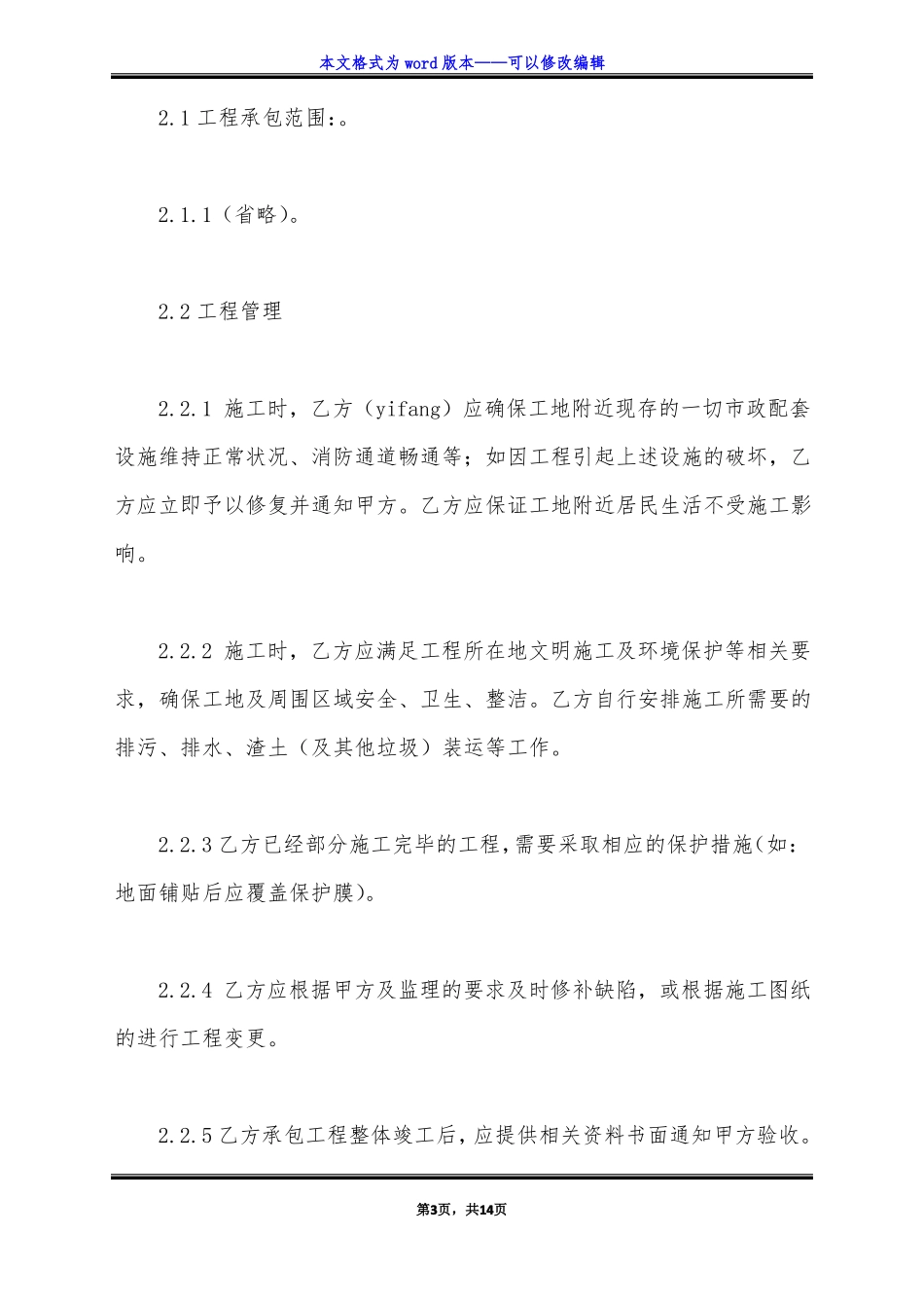 房屋装饰装修施工合同范本标准版_第3页