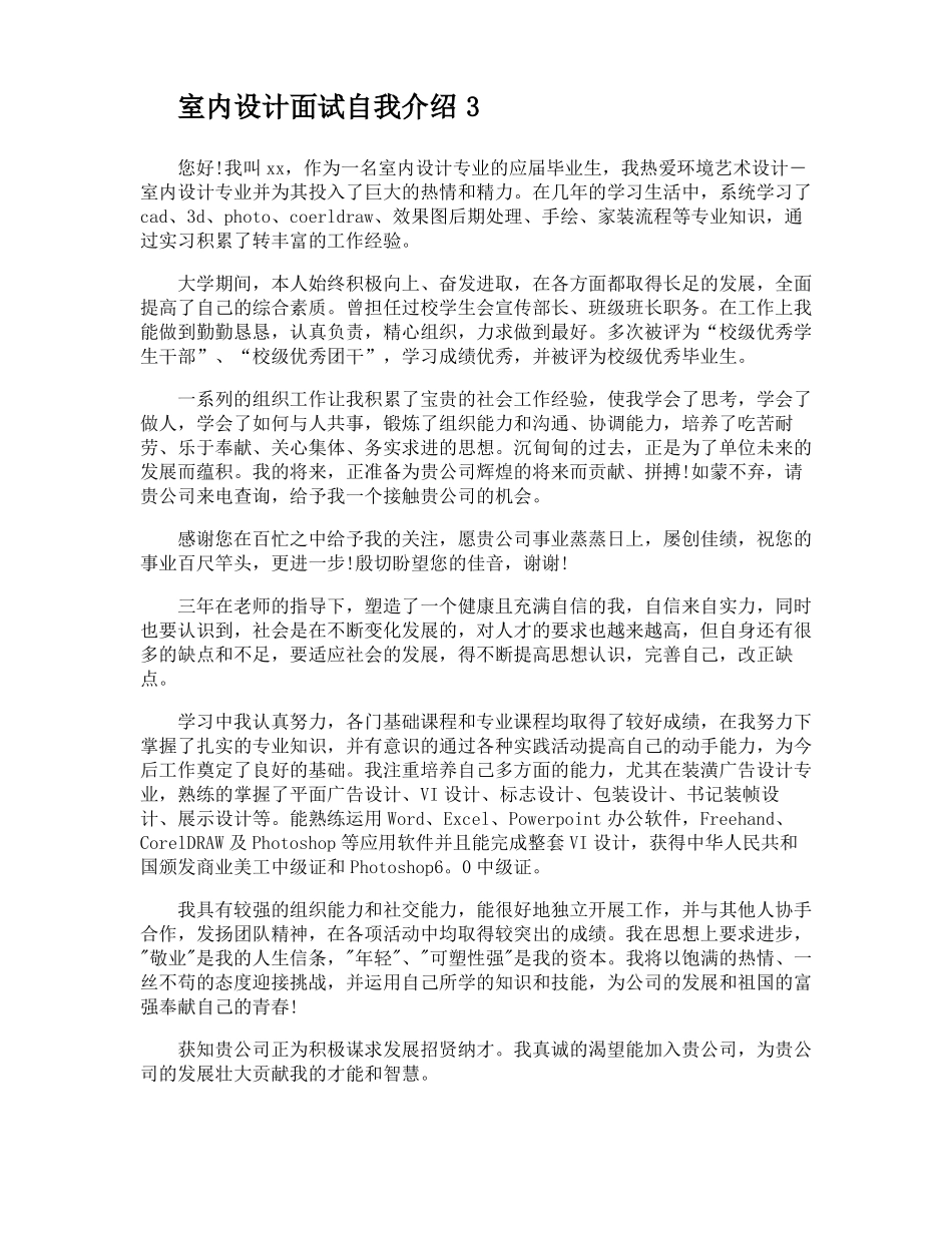 室内设计面试自我介绍_第2页