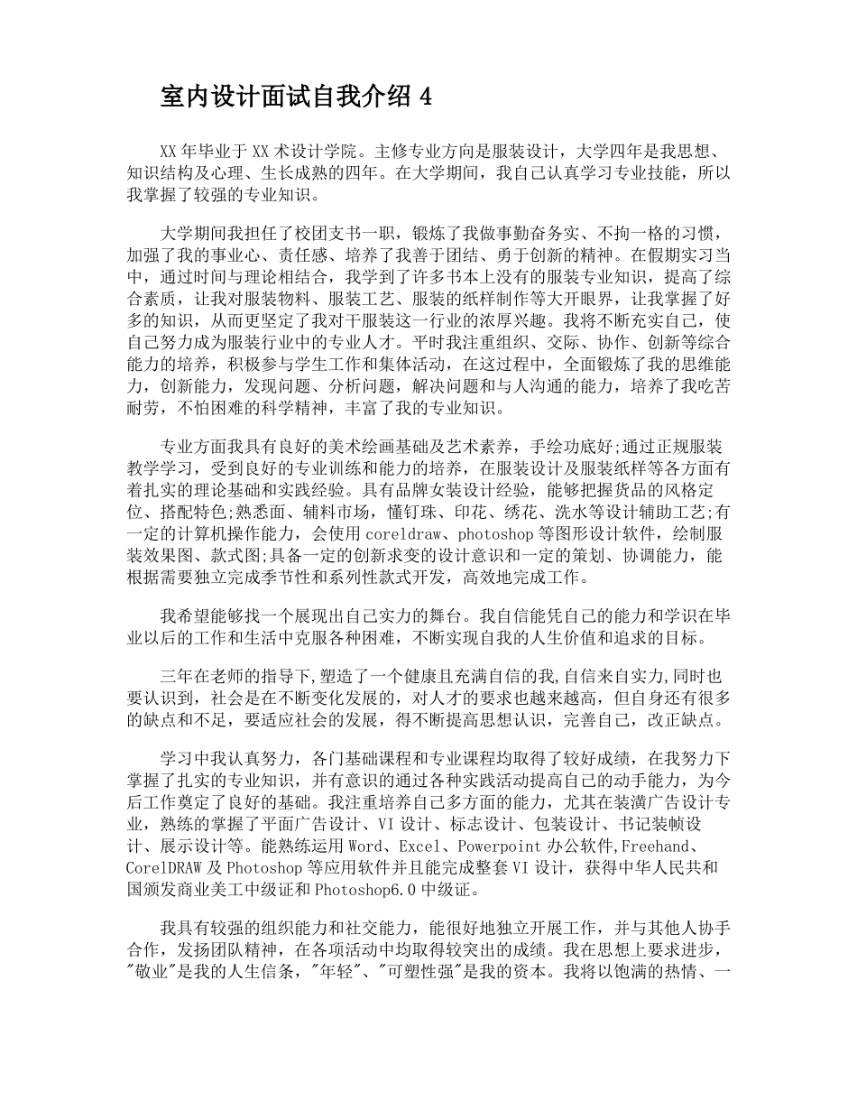 室内设计面试自我介绍_第3页