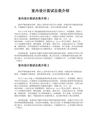 室内设计面试自我介绍
