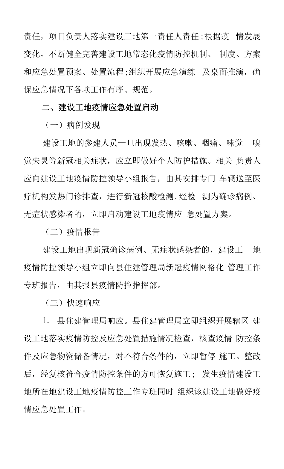 工地新冠疫情应急处置方案_第2页
